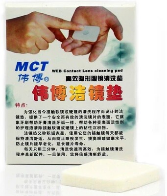 Weibo MCT glasses cleaning pad RGP sponge pad 2 pieces in East China 4 pieces in other areas