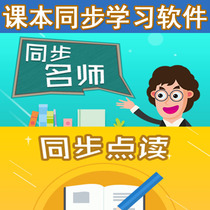 Primary and junior high school textbook reading machine software mobile phone tablet computer learning machine synchronous teaching Chinese English tutoring