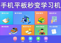 Tablet computer learning machine software textbook synchronous point reading tutoring primary and secondary school students English mathematics teaching new edition