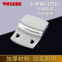 Weixun toilet partition hardware stainless steel door stop positioning door stopper door stopper door closing baffle