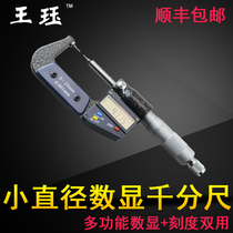 Wang Jue 1mm small diameter digital micrometer Outer diameter digital micrometer 0-25-100mm spiral micrometer