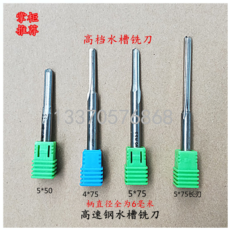 Plastic steel doors and windows high-speed steel sink milling cutter 4 5*75 Huaying electric grinding water hole copying milling cutter machine equipment