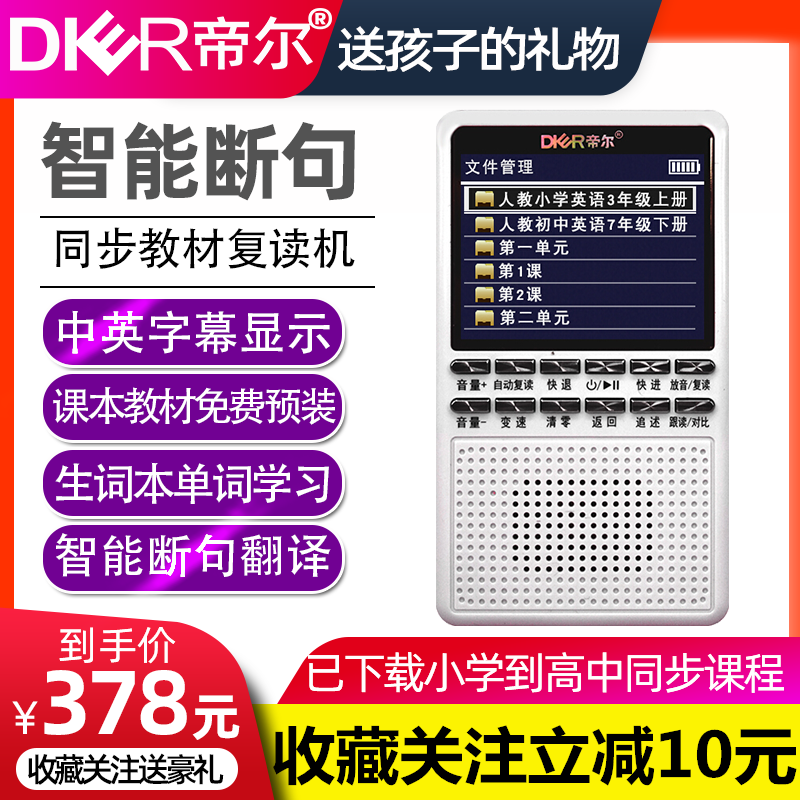 Emir portable visual teaching material for elementary school students English digital rereading machine MP3 with body listening and learning spoken recording