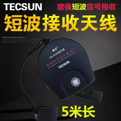 Tecsun FM FM Medium wave AM Short wave SW External antenna Radio Enhanced signal 5M antenna Outdoor