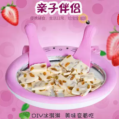 Children's DIY roasted yogurt machine household small fried ice tray ice cream machine ice cream ice cream machine ice stick machine