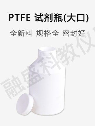 融盛聚四氟乙烯 四氟 大口小口化学试剂瓶 溶剂瓶 耐酸腐 耐高温