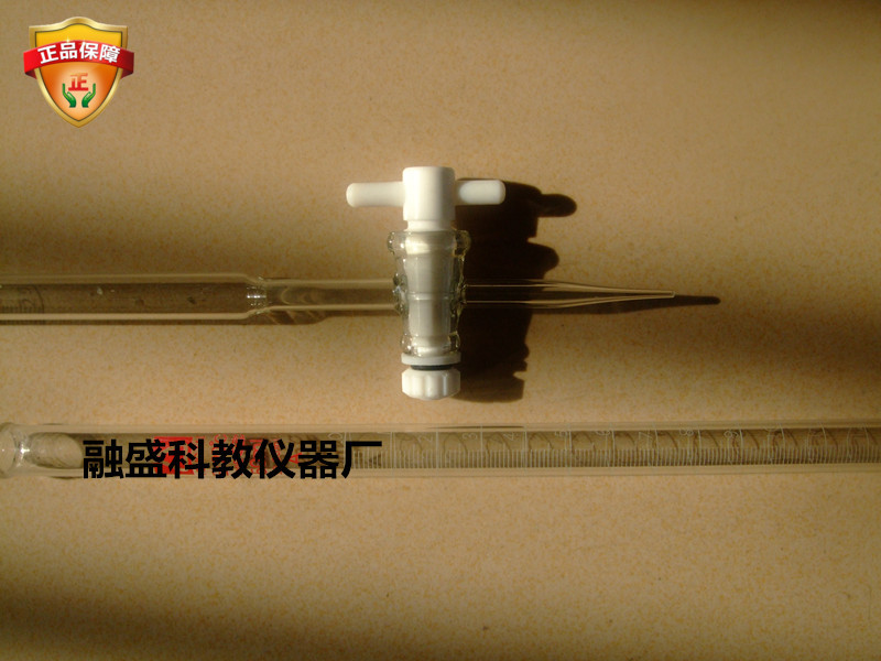 玻璃具四氟芯酸式滴定管10ML25ml 50ml A级酸碱通用四氟滴定管