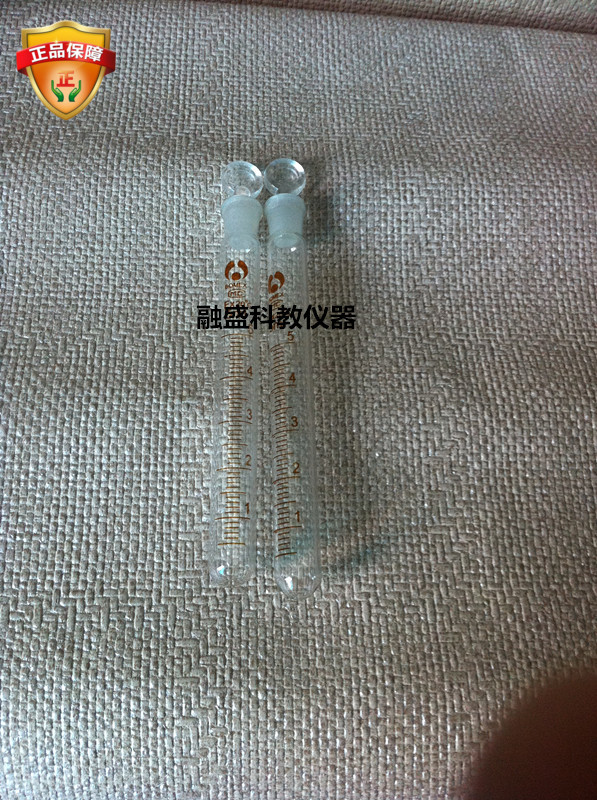 玻璃仪器 玻璃 圆底具塞刻度试管5ml 可开发票 带塞试管5ML