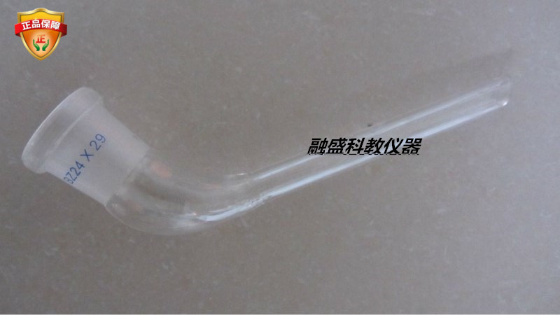 玻璃仪器弯接管14 29