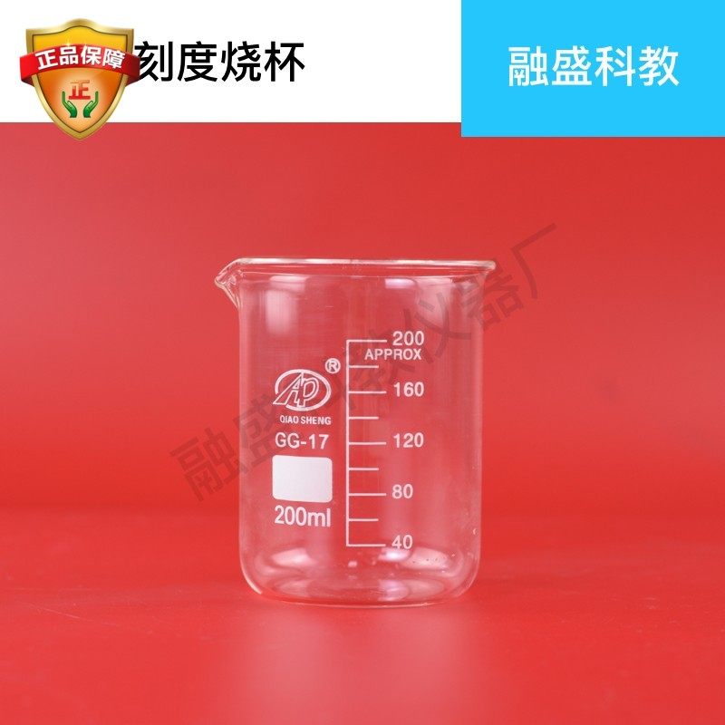 融盛 耐高温烧杯 5 10 25 50 100 250 300 400 500 600规格齐全