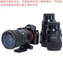 Sigma 50mm F1 4 Art 35mm F1 4Art lens suitable for Sony E-mount bracket IS-S135FE