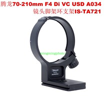 Suitable for IS-TA721 Tamron 70-210mm F4 Di VC USD A034 lens suitable for tripod ring bracket