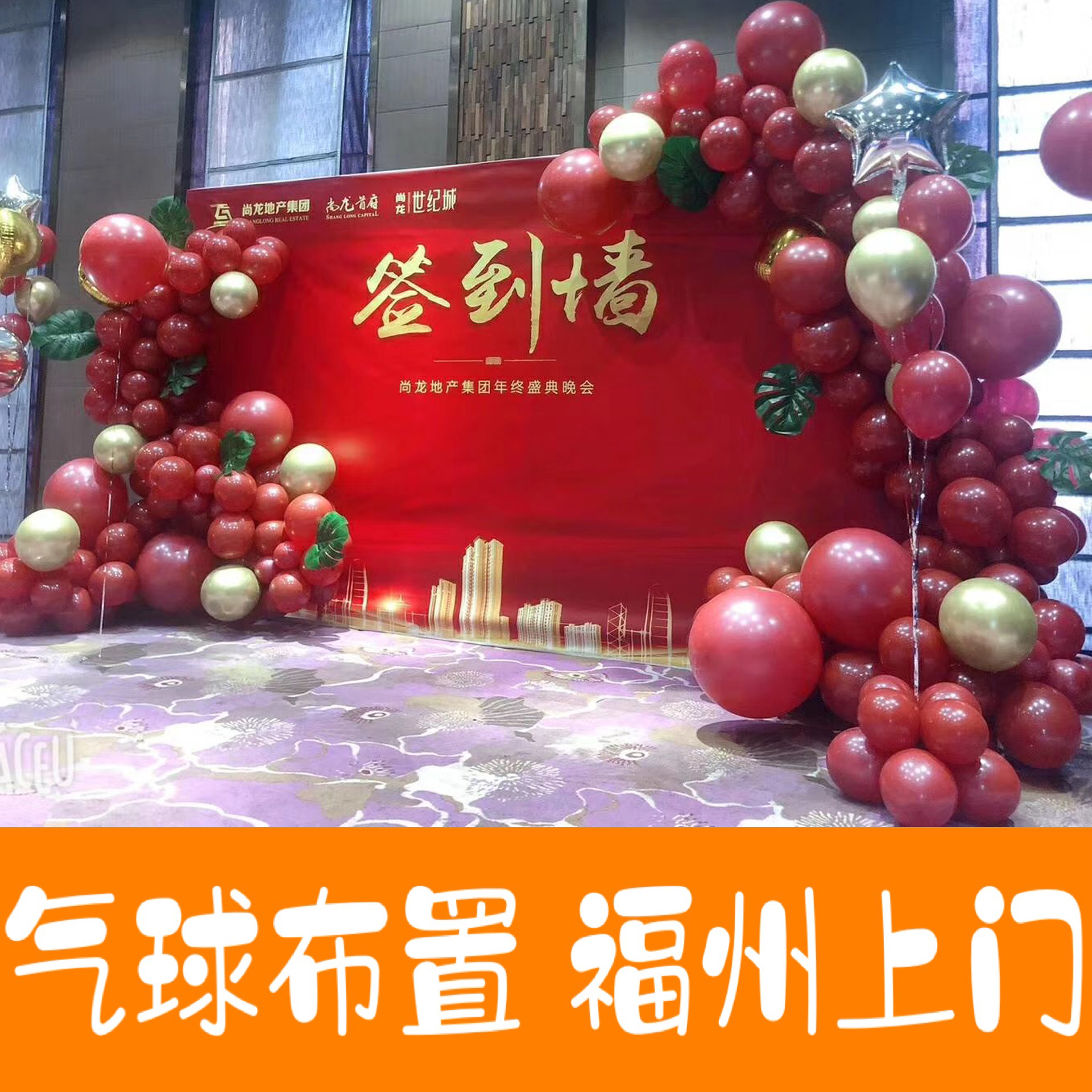 Fuzhou city door-to-door arrangement baby banquet full moon balloon decoration proposal planning birthday banquet opening event Annual Meeting