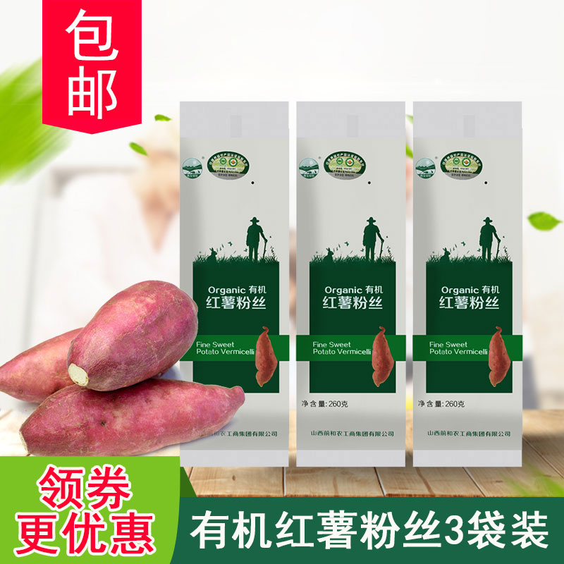 (Manufacturers Straight Hair) Organic certified sweet potato fans 3 bags of red and sweet potato powder Potato Flour Hot Pot ingredients