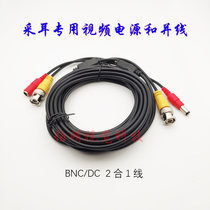 Visual ear picking equipment special cable video power cord two-in-one BNC head DC head integrated line