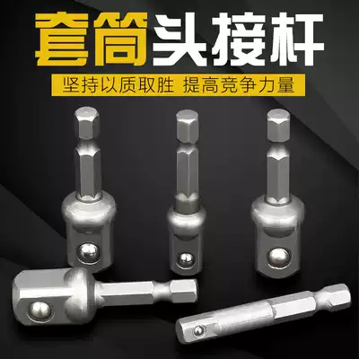 Baolian hexagonal handle turn square 1 4 3 8 1 2 Electric adapter Pneumatic screwdriver wrench conversion rod Electric drill joint