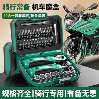 Baolian Motorcycle Magic Box Ratchet Socket Bit Set 40-in-1 Portable Motorcycle Repair Tool Kit