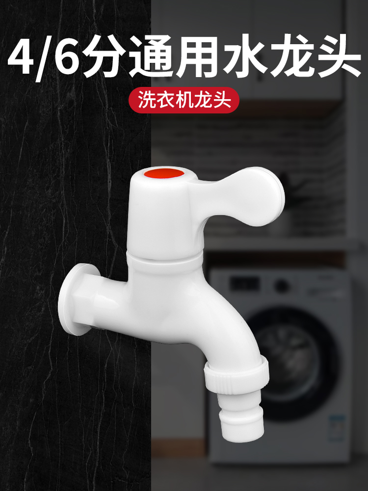 <!--家用pvc塑料水龙头4分6分防漏防爆裂长久耐用自来水洗衣机龙头-->