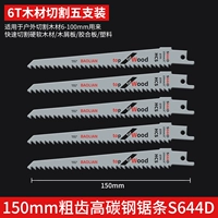 150 -миллиметровые грубые зубы дерево S644D (5 установлено). Экономя 3 юаня