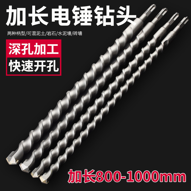 Lengthened impact electric hammer drill bit through the wall, two pits, two grooves, round handle, four pits, square handle concrete cement wall drilling drill