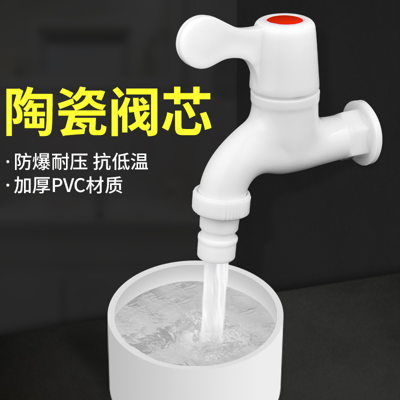 Household pvc plastic faucet 4 points 6 points anti-leakage explosion-proof long-lasting tap water washing machine faucet
