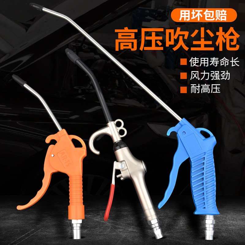 High pressure blow gun dust removal gun set blow gun blow gun blowing gun air pump spray gun extended mouth gun pneumatic hardware tool