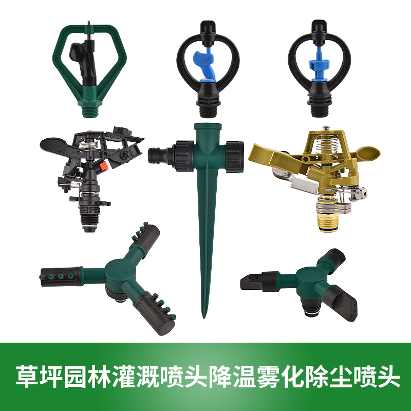Green sprinkler automatic sprinkler nozzle lawn sprinkler irrigation cooling dust removal spray garden 360-degree rotation