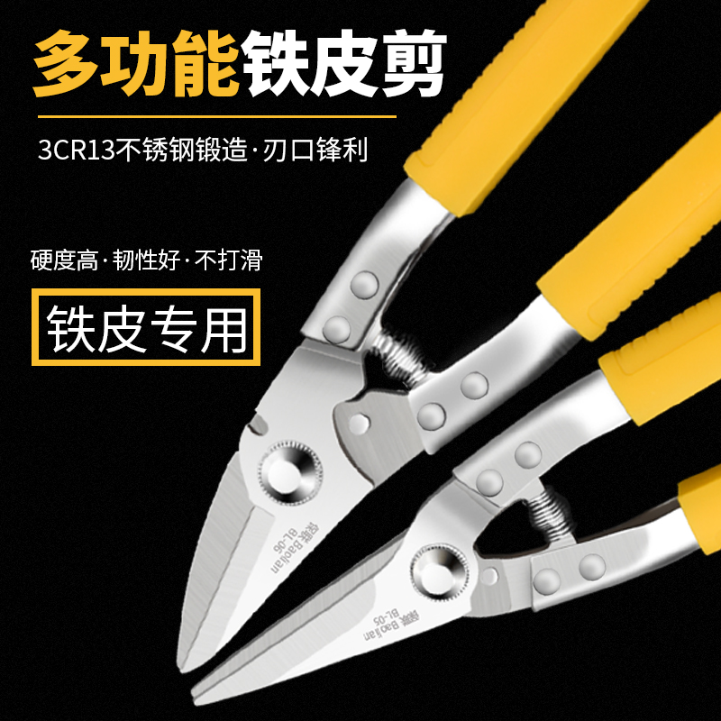 Iron scissors industrial multifunctional special aviation scissors keel strong integrated ceiling iron decoration aluminum gusset plate manual