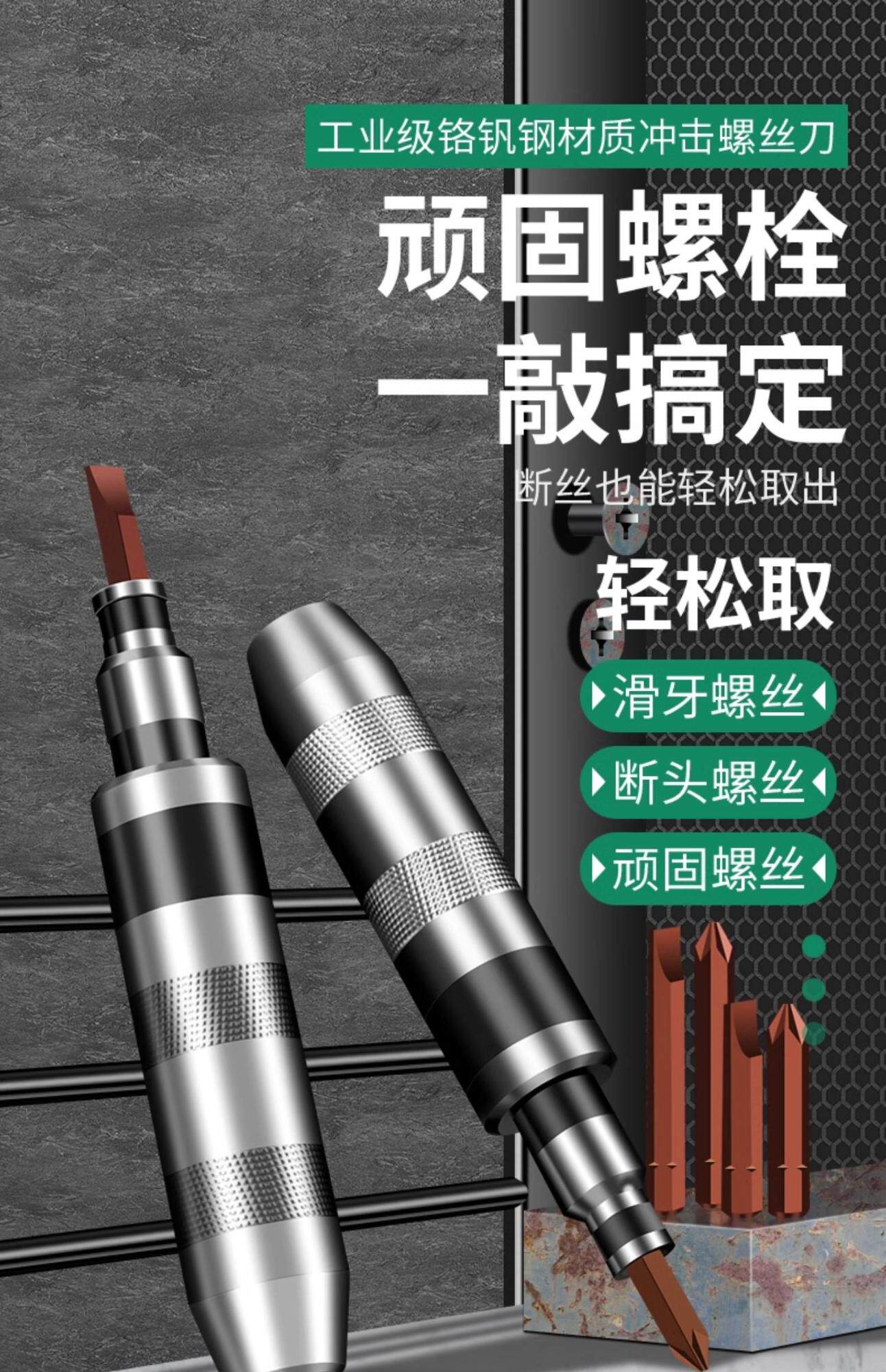 Отвёртка ударная 保联生锈死螺丝冲击螺丝刀断头螺丝取出器撞批十一字螺丝起子穿心起子