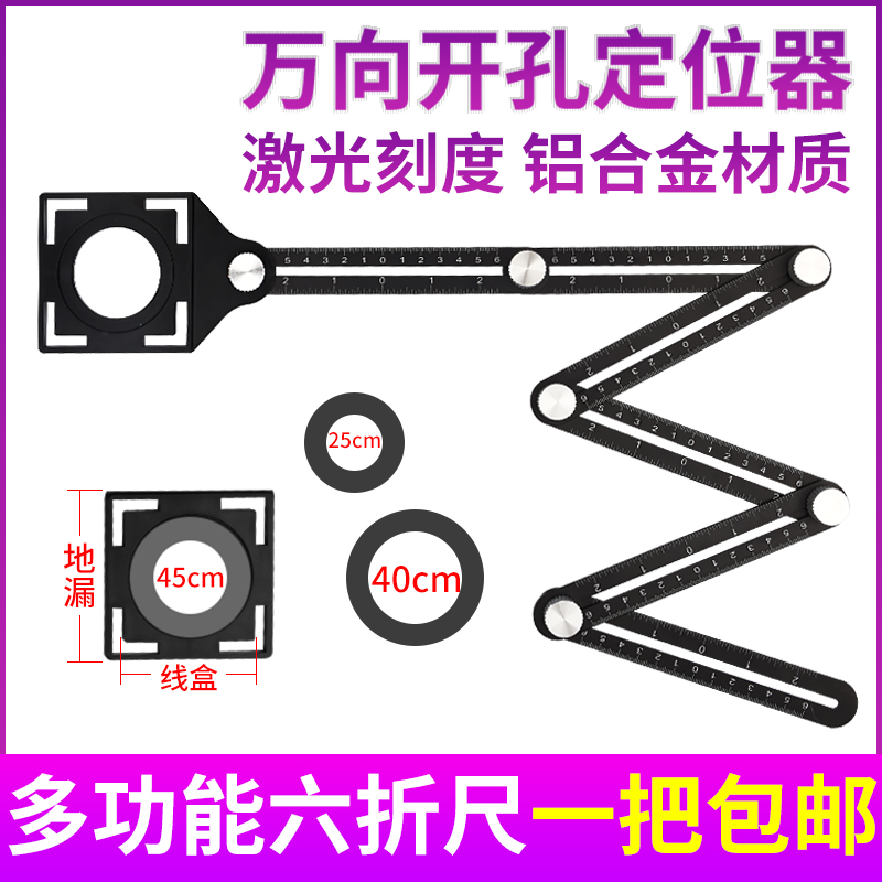 Quad-fold ruler Six-fold ruler universal angle ruler multi-function folding ruler special-shaped ruler tile universal hole positioner