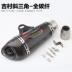 Xe máy thể thao gió mùa xuân NK250 Ninja GSX250R FORZA 300 RC390 sửa đổi ống xả Jicun - Ống xả xe máy Ống xả xe máy