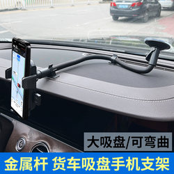 Mobile phone vehicle -carrier stent suction cup extended car mobile phone navigation shelves van dedicated stent shockproof