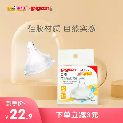 Pigeon Natural Real sense Wide Mouth Diameter Silicone Pacifier Single Pack No S