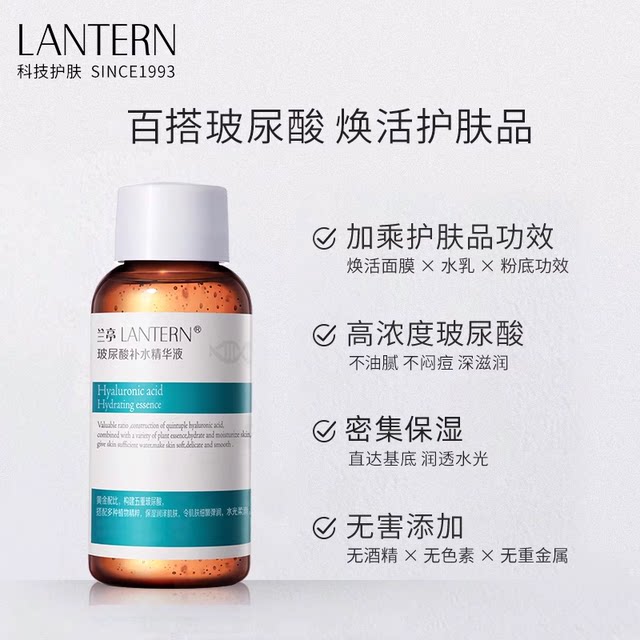 Lanting Hyaluronic Acid Hydrating Essence Deeply Moisturizing and Nourishing Skin 60ml