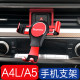 17-22 Audi A4L/A5 car mobile phone holder New Audi A4 holder Audi A5 holder special modification