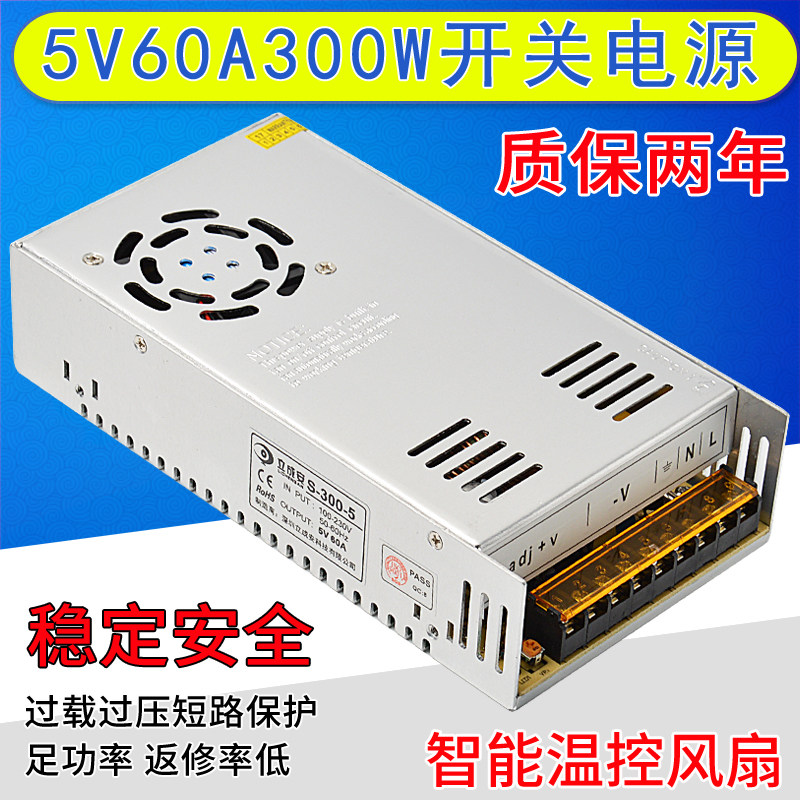 S-300W-5v60a switching power supply LED display screen power supply billboard full color LED kanban light transformer 110V
