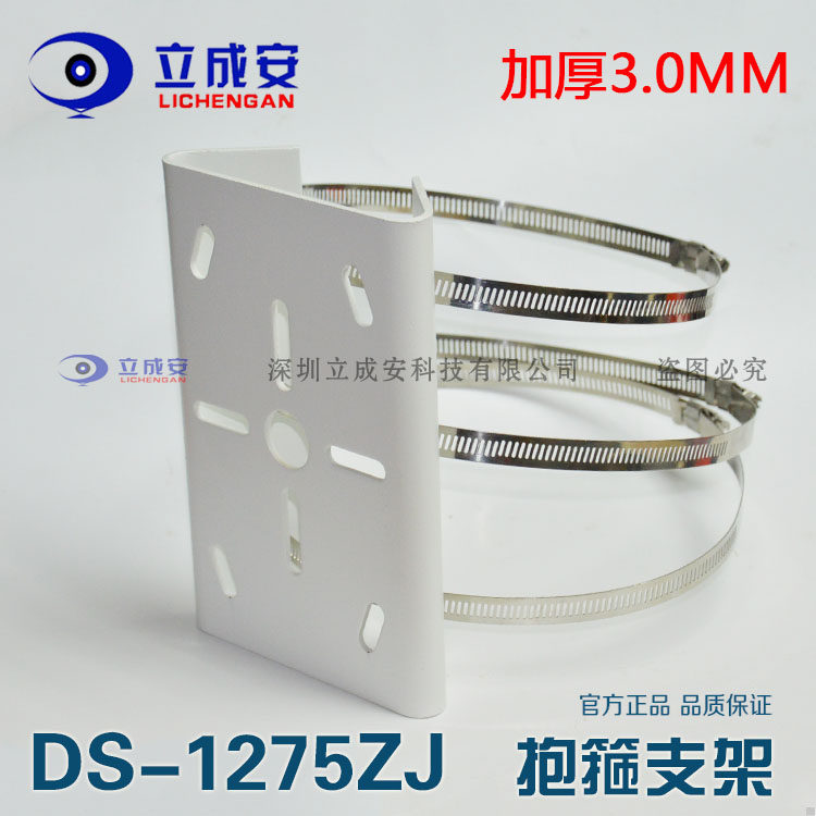 Haikang bracket DS1275-ZJ ball machine holding column plate bracket upright pole street lamp wire rod hoop bracket 1602