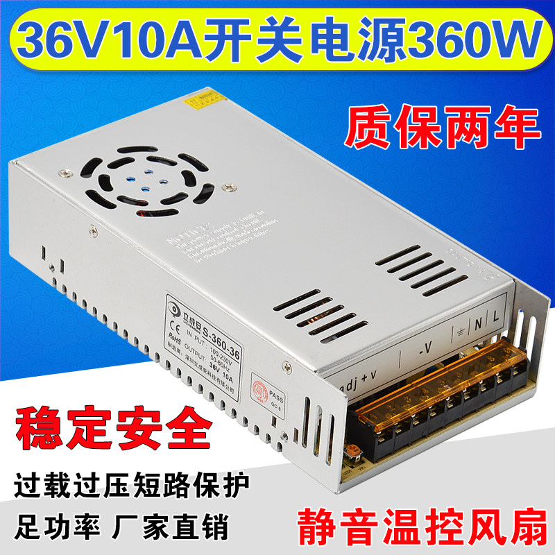 220 to 36V10A switching power supply 360W industrial automation motor LED DC regulator transformer S-350W