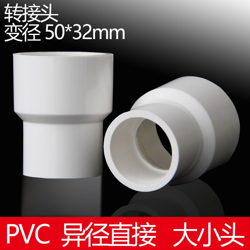 Flush tank water outlet pipe fittings PVC size variable head 50 32 25 20 reducer modification variable diameter straight adapter