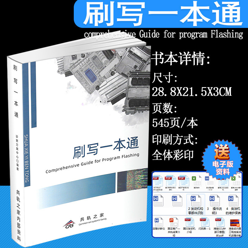 ECU刷写一本通博世/MD1国六数据刷写基础知识功能介绍刷写一本通