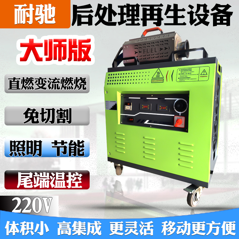 Nachi Gw-5800 New Post-Treatment Regeneration Equipment High-Temperature Furnace Dpf/Scr/Doc Combustion Cleaning Master Version