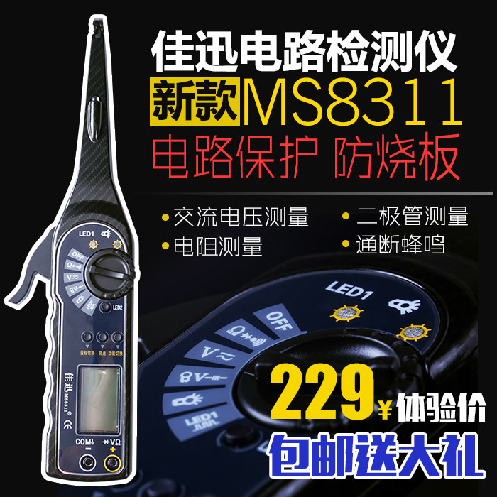 Купить Автомобильный тестер Цзя Сюнь ms8311 автомобильный мультиметр ...