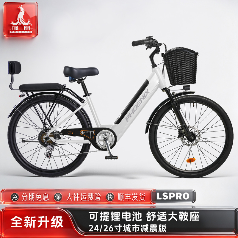 Phoenix Lspro Ebike24/ 26inch Portable Lithium Battery-Powered Electric Commuting Bicycle Phoenix Lspro Ebike24/ 26inch Portable Lithium Battery-Powered Electric Commuting Bicycle