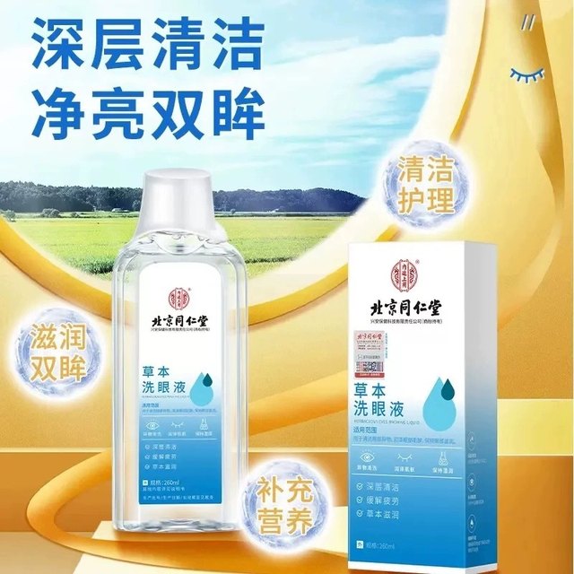 Beijing Tongrentang Herbal Eyewash Cleansing ມີ Lutein ເພື່ອບັນເທົາຄວາມເມື່ອຍລ້າຂອງຕາ Official Flagship Store ຂອງແທ້ຈິງ