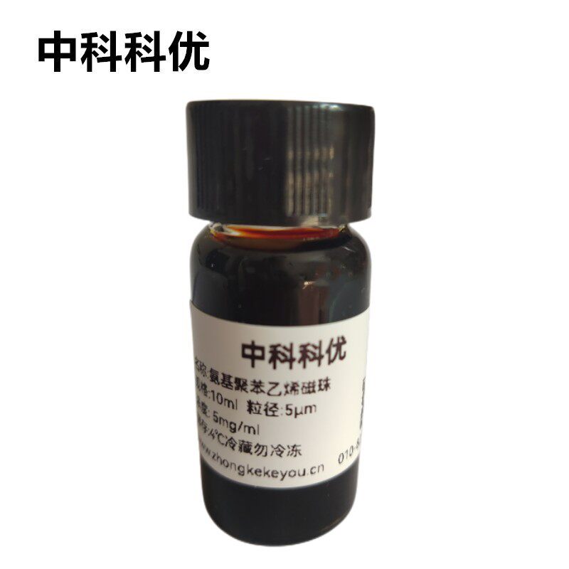 中科科优 氨基聚苯乙烯磁珠 氨基磁珠 PS磁性微球多规格 顺丰包邮