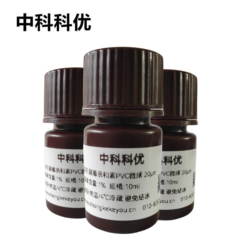 中科科优 链霉亲和素PVC微球 SA修饰聚氯乙烯微球 多规格定制包邮