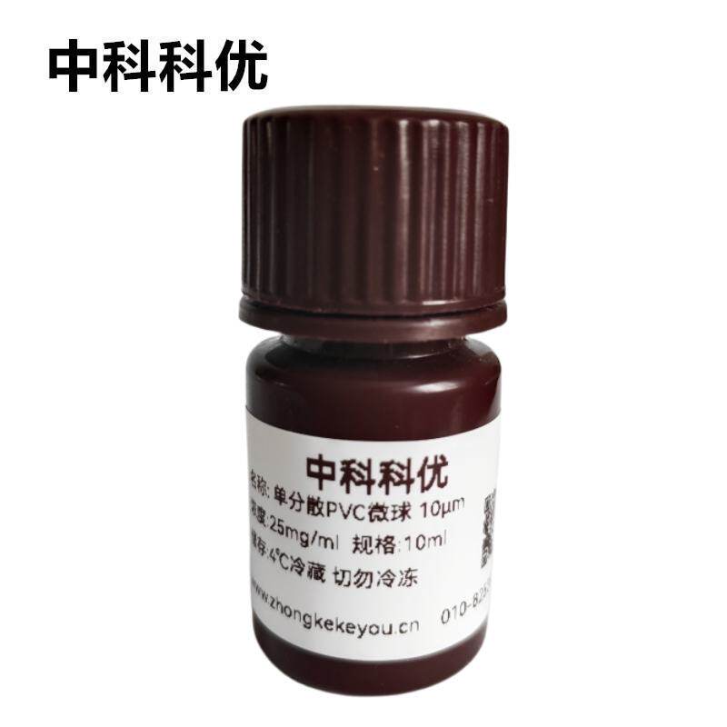 中科科优 PVC微球 氨基羧基单分散聚合物球 氨基羧基可定制 包邮