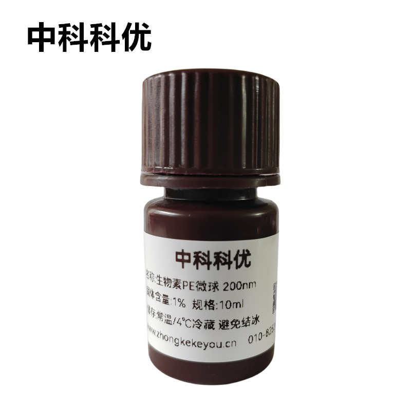 中科科优 PE纳米微球 生物素聚乙烯微球试剂 多尺寸定制 官方直营