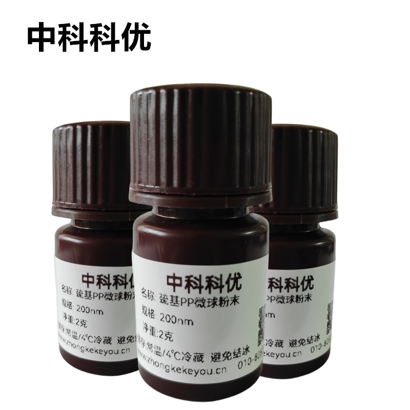 中科科优 巯基PP微球 单分散聚丙烯纳米球粉末多尺寸官方直营包邮