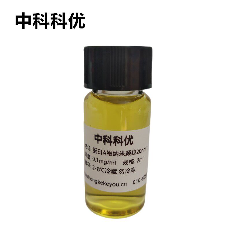 中科科优 银纳米颗粒 蛋白A胶体银粒子 多尺寸支持定制 带票包邮